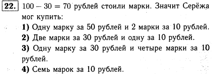 1, 2 Часть учебник и Проверочные работы, 2 класс, Моро, Бантова, Бельтюкова, 2015, Что узнали. Чему научились Задача: 22