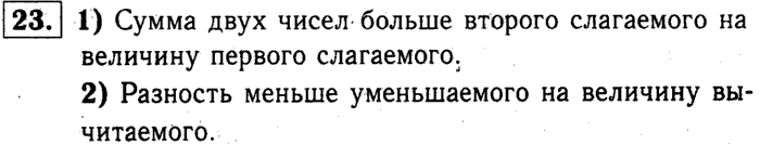 1, 2 Часть учебник и Проверочные работы, 2 класс, Моро, Бантова, Бельтюкова, 2015, Что узнали. Чему научились Задача: 23