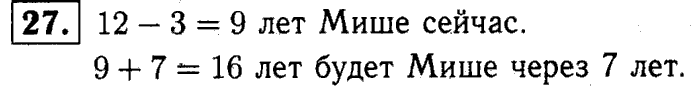 1, 2 Часть учебник и Проверочные работы, 2 класс, Моро, Бантова, Бельтюкова, 2015, Что узнали. Чему научились Задача: 27