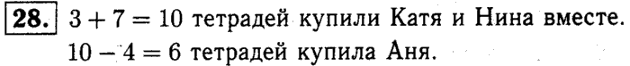 1, 2 Часть учебник и Проверочные работы, 2 класс, Моро, Бантова, Бельтюкова, 2015, Что узнали. Чему научились Задача: 28
