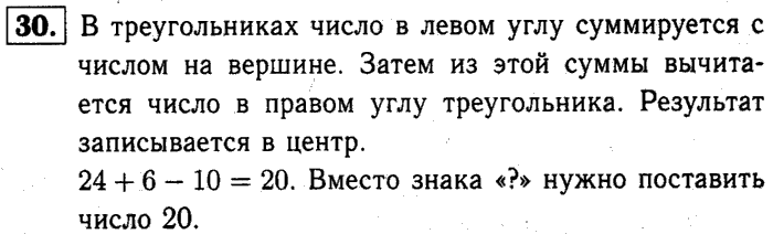 1, 2 Часть учебник и Проверочные работы, 2 класс, Моро, Бантова, Бельтюкова, 2015, Что узнали. Чему научились Задача: 30