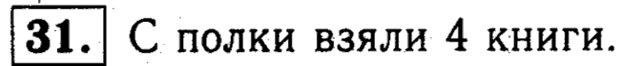 1, 2 Часть учебник и Проверочные работы, 2 класс, Моро, Бантова, Бельтюкова, 2015, Что узнали. Чему научились Задача: 31
