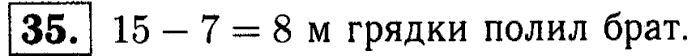 1, 2 Часть учебник и Проверочные работы, 2 класс, Моро, Бантова, Бельтюкова, 2015, Что узнали. Чему научились Задача: 35
