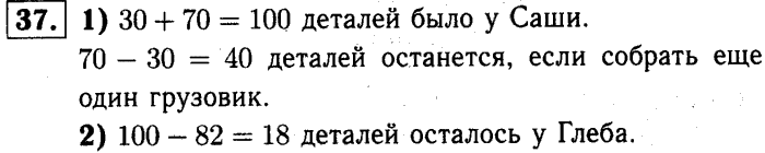 1, 2 Часть учебник и Проверочные работы, 2 класс, Моро, Бантова, Бельтюкова, 2015, Что узнали. Чему научились Задача: 37