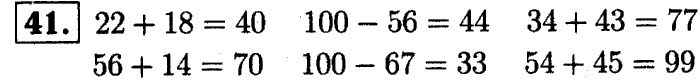 1, 2 Часть учебник и Проверочные работы, 2 класс, Моро, Бантова, Бельтюкова, 2015, Что узнали. Чему научились Задача: 41