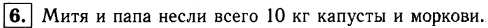 1, 2 Часть учебник и Проверочные работы, 2 класс, Моро, Бантова, Бельтюкова, 2015, Страница №12. Миллиметр Задача: 6