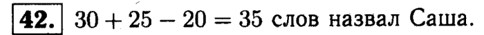 1, 2 Часть учебник и Проверочные работы, 2 класс, Моро, Бантова, Бельтюкова, 2015, Что узнали. Чему научились Задача: 42