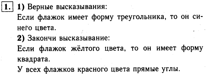 1, 2 Часть учебник и Проверочные работы, 2 класс, Моро, Бантова, Бельтюкова, 2015, Странички для любознательных. Страница 1 Задача: 1