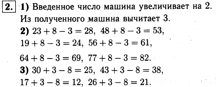 1, 2 Часть учебник и Проверочные работы, 2 класс, Моро, Бантова, Бельтюкова, 2015, Странички для любознательных. Страница 1 Задача: 2