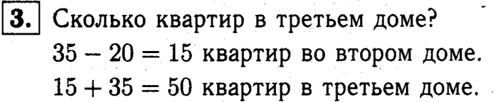 1, 2 Часть учебник и Проверочные работы, 2 класс, Моро, Бантова, Бельтюкова, 2015, Странички для любознательных. Страница 2 Задача: 3