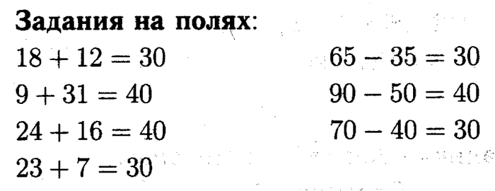 1, 2 Часть учебник и Проверочные работы, 2 класс, Моро, Бантова, Бельтюкова, 2015, Странички для любознательных. Страница 2 Задача: задания на полях