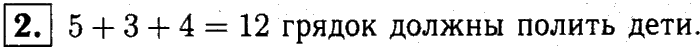 1, 2 Часть учебник и Проверочные работы, 2 класс, Моро, Бантова, Бельтюкова, 2015, Странички для любознательных. Страница 3 Задача: 2