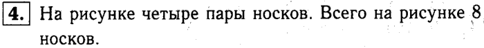 1, 2 Часть учебник и Проверочные работы, 2 класс, Моро, Бантова, Бельтюкова, 2015, Странички для любознательных. Страница 3 Задача: 4