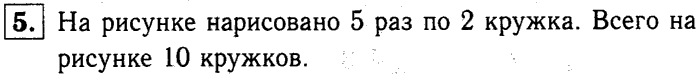 1, 2 Часть учебник и Проверочные работы, 2 класс, Моро, Бантова, Бельтюкова, 2015, Странички для любознательных. Страница 3 Задача: 5