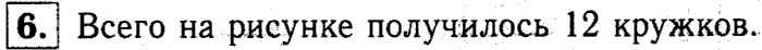 1, 2 Часть учебник и Проверочные работы, 2 класс, Моро, Бантова, Бельтюкова, 2015, Странички для любознательных. Страница 3 Задача: 6