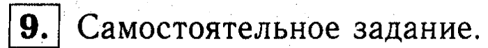 1, 2 Часть учебник и Проверочные работы, 2 класс, Моро, Бантова, Бельтюкова, 2015, Странички для любознательных. Страница 3 Задача: 9