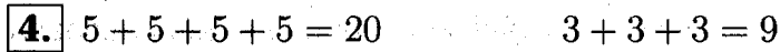 1, 2 Часть учебник и Проверочные работы, 2 класс, Моро, Бантова, Бельтюкова, 2015, Странички для любознательных. Страница 4 Задача: 4