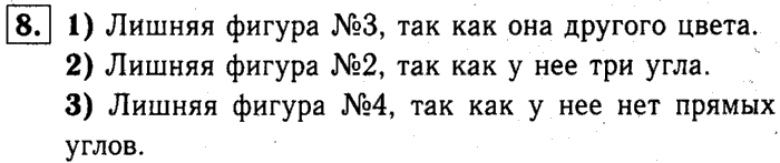 1, 2 Часть учебник и Проверочные работы, 2 класс, Моро, Бантова, Бельтюкова, 2015, Странички для любознательных. Страница 4 Задача: 8