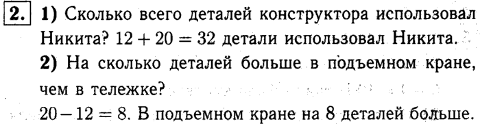 1, 2 Часть учебник и Проверочные работы, 2 класс, Моро, Бантова, Бельтюкова, 2015, Странички для любознательных. Страница 5 Задача: 2