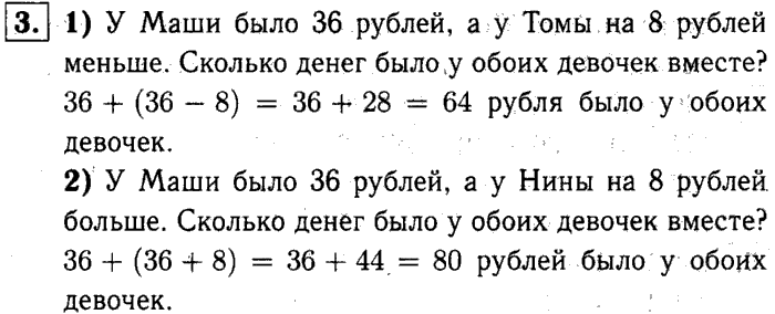 1, 2 Часть учебник и Проверочные работы, 2 класс, Моро, Бантова, Бельтюкова, 2015, Странички для любознательных. Страница 5 Задача: 3