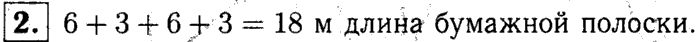 1, 2 Часть учебник и Проверочные работы, 2 класс, Моро, Бантова, Бельтюкова, 2015, Странички для любознательных. Страница 6 Задача: 2