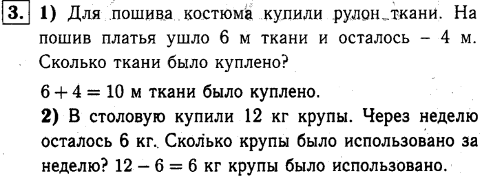 1, 2 Часть учебник и Проверочные работы, 2 класс, Моро, Бантова, Бельтюкова, 2015, Странички для любознательных. Страница 6 Задача: 3