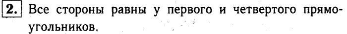 1, 2 Часть учебник и Проверочные работы, 2 класс, Моро, Бантова, Бельтюкова, 2015, Страница №34. Квадрат Задача: 2