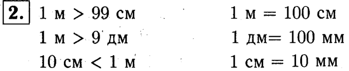 1, 2 Часть учебник и Проверочные работы, 2 класс, Моро, Бантова, Бельтюкова, 2015, Страница №13. Миллиметр Задача: 2
