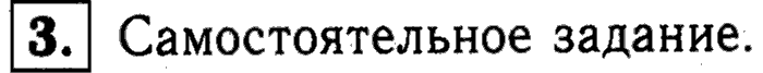 1, 2 Часть учебник и Проверочные работы, 2 класс, Моро, Бантова, Бельтюкова, 2015, Странички для любознательных Задача: 3