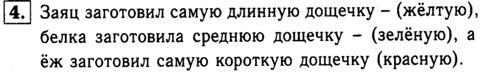 1, 2 Часть учебник и Проверочные работы, 2 класс, Моро, Бантова, Бельтюкова, 2015, Странички для любознательных Задача: 4