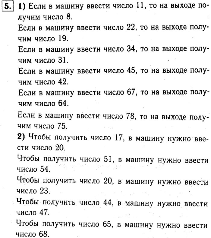 1, 2 Часть учебник и Проверочные работы, 2 класс, Моро, Бантова, Бельтюкова, 2015, Странички для любознательных Задача: 5