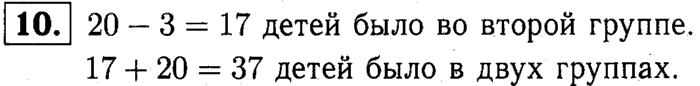 1, 2 Часть учебник и Проверочные работы, 2 класс, Моро, Бантова, Бельтюкова, 2015, Что узнали. Чему научились Задача: 10