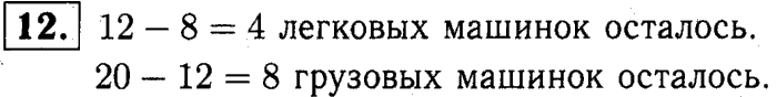 1, 2 Часть учебник и Проверочные работы, 2 класс, Моро, Бантова, Бельтюкова, 2015, Что узнали. Чему научились Задача: 12