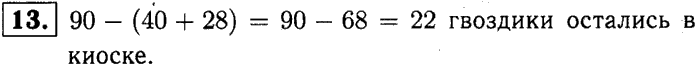 1, 2 Часть учебник и Проверочные работы, 2 класс, Моро, Бантова, Бельтюкова, 2015, Что узнали. Чему научились Задача: 13