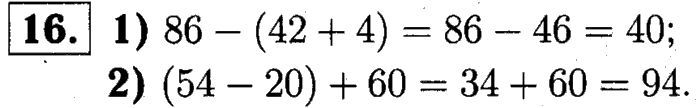 1, 2 Часть учебник и Проверочные работы, 2 класс, Моро, Бантова, Бельтюкова, 2015, Что узнали. Чему научились Задача: 16