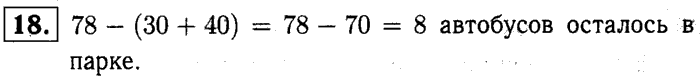 1, 2 Часть учебник и Проверочные работы, 2 класс, Моро, Бантова, Бельтюкова, 2015, Что узнали. Чему научились Задача: 18