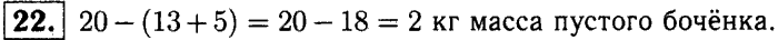 1, 2 Часть учебник и Проверочные работы, 2 класс, Моро, Бантова, Бельтюкова, 2015, Что узнали. Чему научились Задача: 22