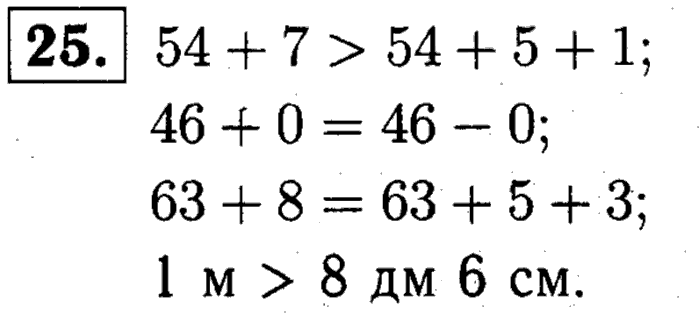 1, 2 Часть учебник и Проверочные работы, 2 класс, Моро, Бантова, Бельтюкова, 2015, Что узнали. Чему научились Задача: 25
