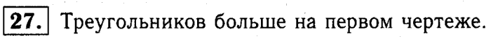 1, 2 Часть учебник и Проверочные работы, 2 класс, Моро, Бантова, Бельтюкова, 2015, Что узнали. Чему научились Задача: 27