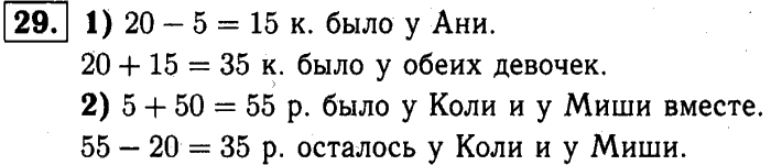 1, 2 Часть учебник и Проверочные работы, 2 класс, Моро, Бантова, Бельтюкова, 2015, Что узнали. Чему научились Задача: 29