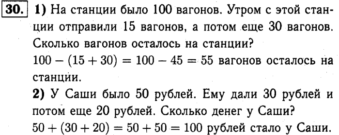 1, 2 Часть учебник и Проверочные работы, 2 класс, Моро, Бантова, Бельтюкова, 2015, Что узнали. Чему научились Задача: 30