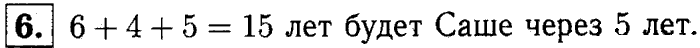 1, 2 Часть учебник и Проверочные работы, 2 класс, Моро, Бантова, Бельтюкова, 2015, Страница №13. Миллиметр Задача: 6