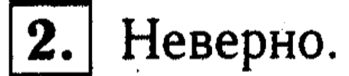 1, 2 Часть учебник и Проверочные работы, 2 класс, Моро, Бантова, Бельтюкова, 2015, Странички для любознательных Задача: 2