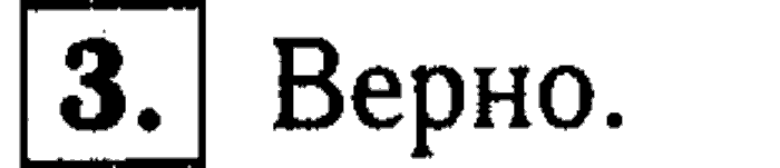 1, 2 Часть учебник и Проверочные работы, 2 класс, Моро, Бантова, Бельтюкова, 2015, Странички для любознательных Задача: 3