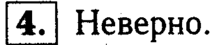 1, 2 Часть учебник и Проверочные работы, 2 класс, Моро, Бантова, Бельтюкова, 2015, Странички для любознательных Задача: 4