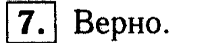 1, 2 Часть учебник и Проверочные работы, 2 класс, Моро, Бантова, Бельтюкова, 2015, Странички для любознательных Задача: 7