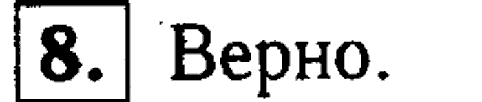 1, 2 Часть учебник и Проверочные работы, 2 класс, Моро, Бантова, Бельтюкова, 2015, Странички для любознательных Задача: 8