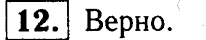 1, 2 Часть учебник и Проверочные работы, 2 класс, Моро, Бантова, Бельтюкова, 2015, Странички для любознательных Задача: 12