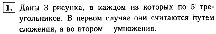 1, 2 Часть учебник и Проверочные работы, 2 класс, Моро, Бантова, Бельтюкова, 2015, Страница №48. Умножение Задача: 1