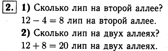 1, 2 Часть учебник и Проверочные работы, 2 класс, Моро, Бантова, Бельтюкова, 2015, Страница №48. Умножение Задача: 2